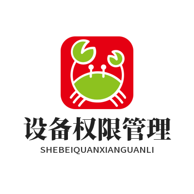 1778649279140747.png 快联VPN设备权限管理