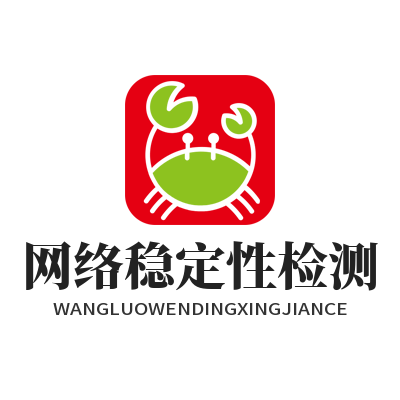 快联VPN网络稳定性检测