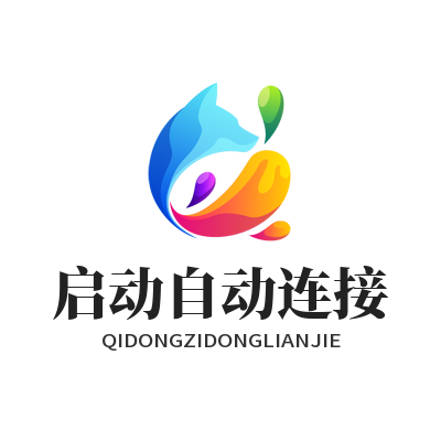 快联VPN 启动自动连接
